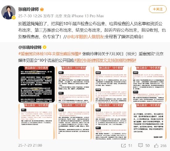 爱康集团宣布起诉，张女士回应：别遮遮掩掩，别整假患者、伪专家了