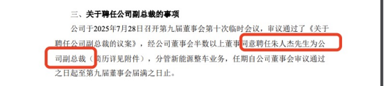山子高科新聘朱人杰为副总裁：曾任一汽大众车间经理，5年特斯拉工作经验，去年5月特斯拉全球裁员期间离职