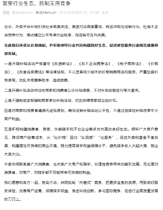 饿了么、美团、淘宝闪购共同发文呼吁抵制“恶性竞争”