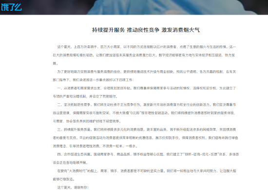 饿了么、美团、淘宝闪购共同发文呼吁抵制“恶性竞争”