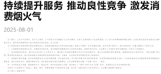 饿了么、美团、淘宝闪购共同发文呼吁抵制“恶性竞争”