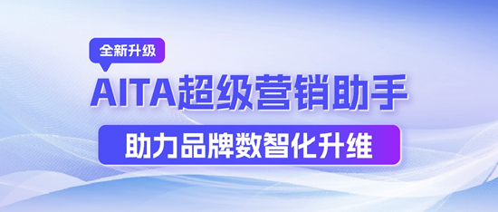 每日互动全新升级AITA超级营销助手，助力品牌营销数智化