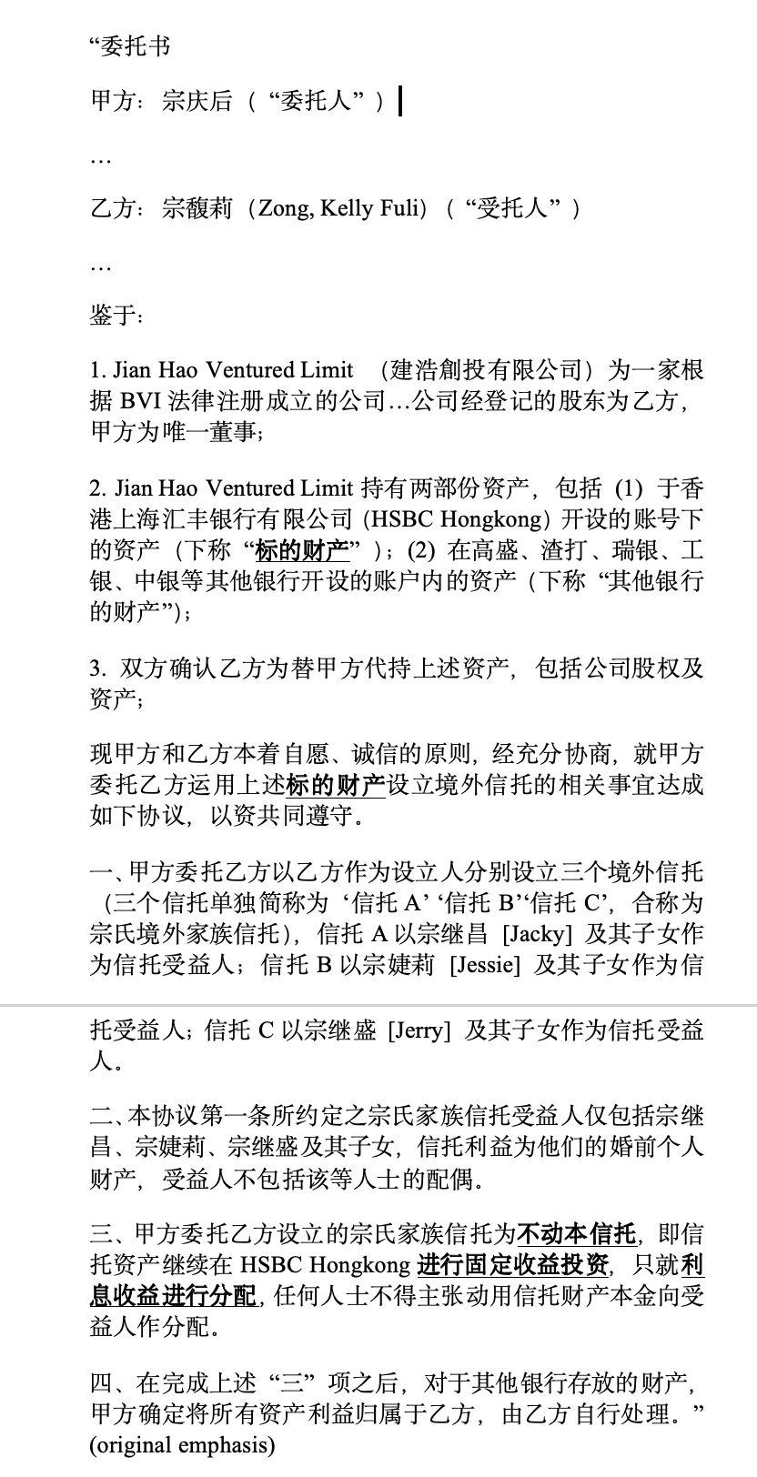 宗氏百亿信托纠纷案存三大争议点