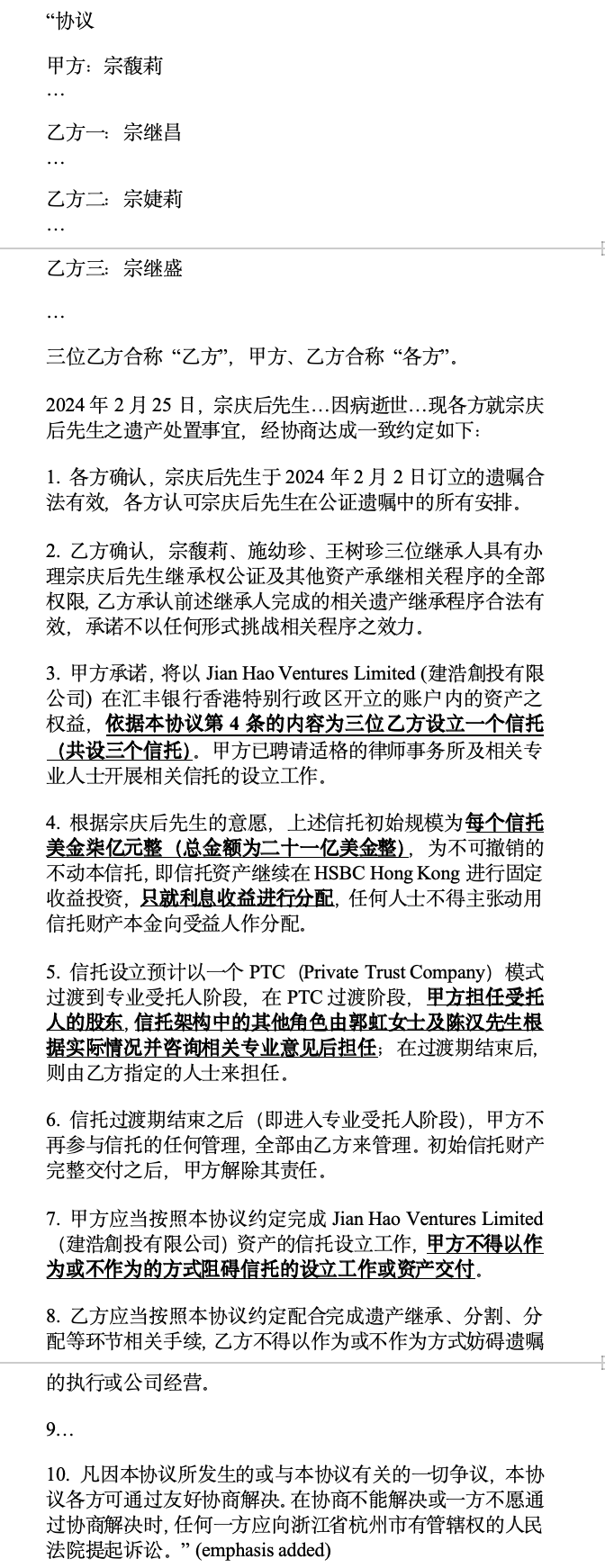 宗氏百亿信托纠纷案存三大争议点