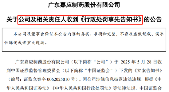 A股突发！刚当上董事长，就干这事！监管出手了