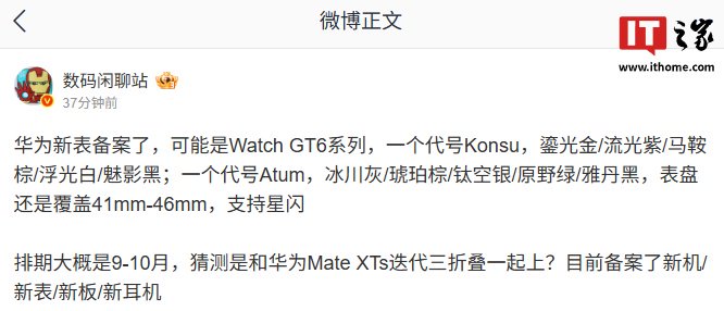 华为 WATCH GT6 系列智能手表获阿联酋 TDRA 认证：Pro / 标准双版本、46 / 41mm 双尺寸