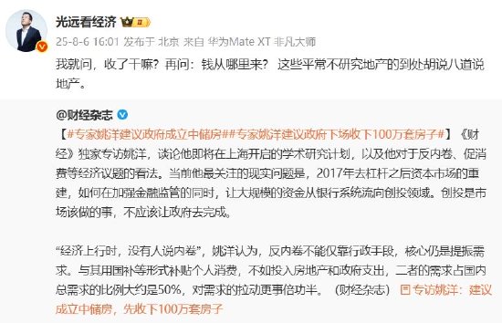 姚洋建议政府建立中储房收下100万套法拍房，马光远：不研究地产的到处胡说八道