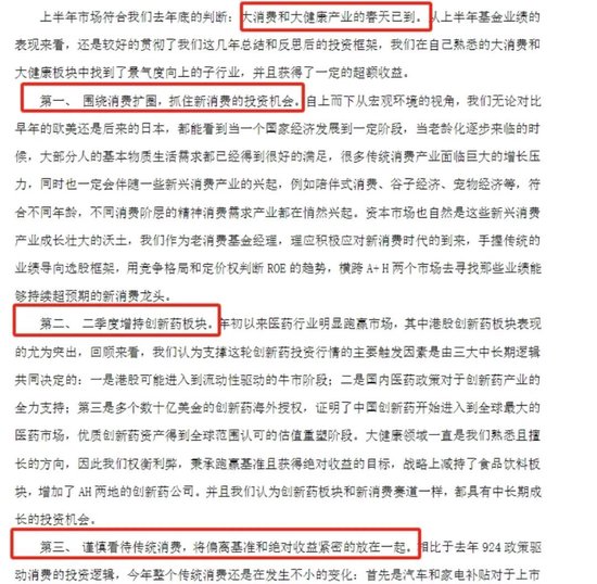 二季度调仓路径曝光！张坤加仓白酒守护信仰，刘彦春与焦巍奔向新经济