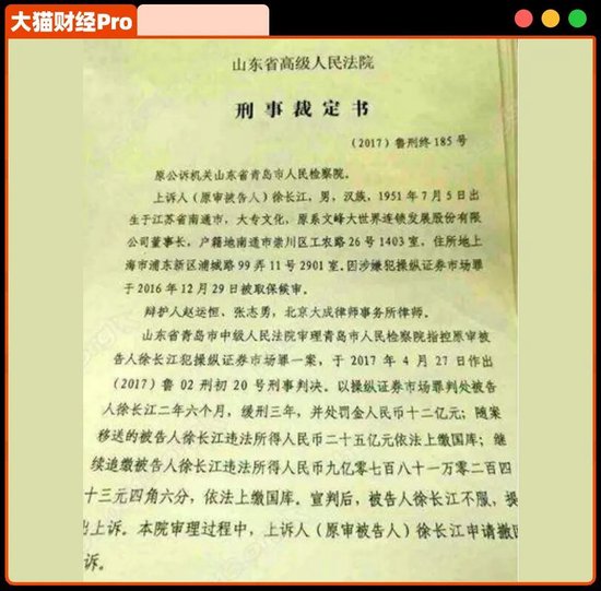 徐翔股票大拍卖，神秘人入局，110亿罚金咋交？