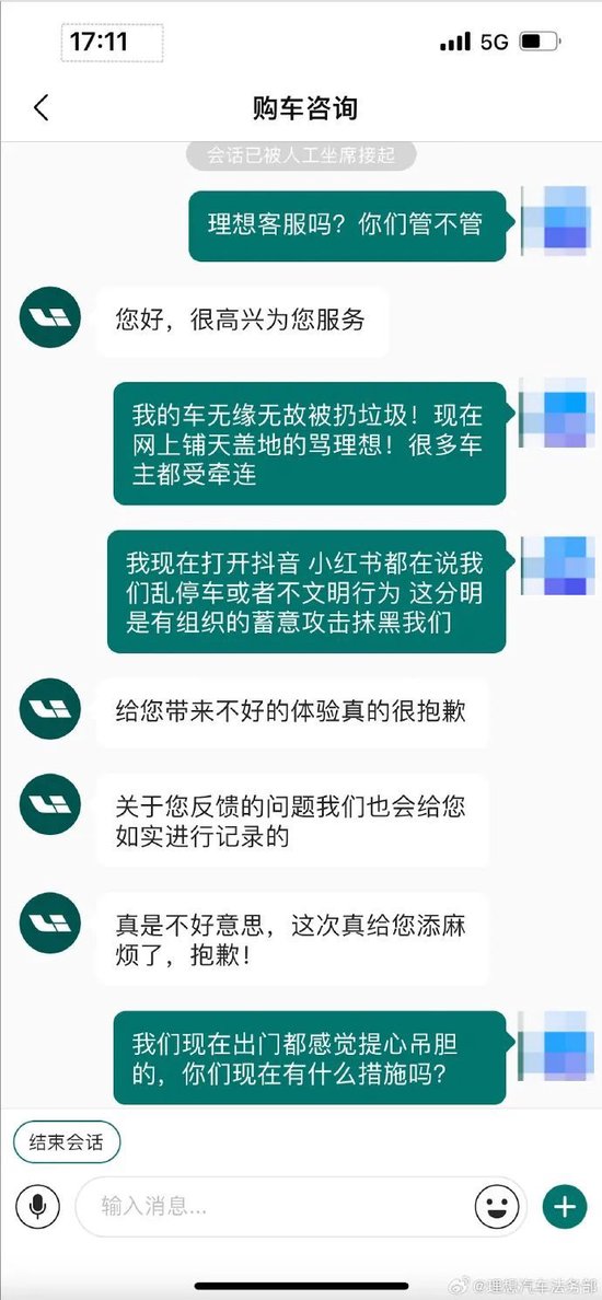 “车主被大量抹黑”，理想汽车法务部回应