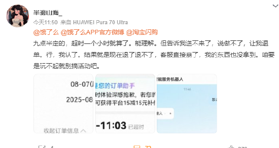 热搜！饿了么崩了，网友吐槽：玩不起就别搞活动