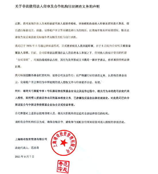 靖奇投资发声明怒斥招商证券失职 内斗战火延烧至托管行