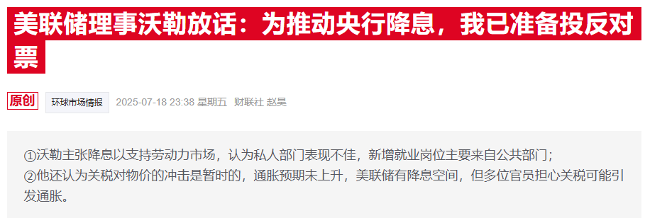 美联储主席人事博弈升温 沃勒据称已成特朗普团队心仪人选