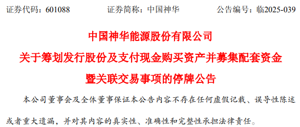 重磅！中国神华筹划大规模重组，拟一次性整合13家核心资产！