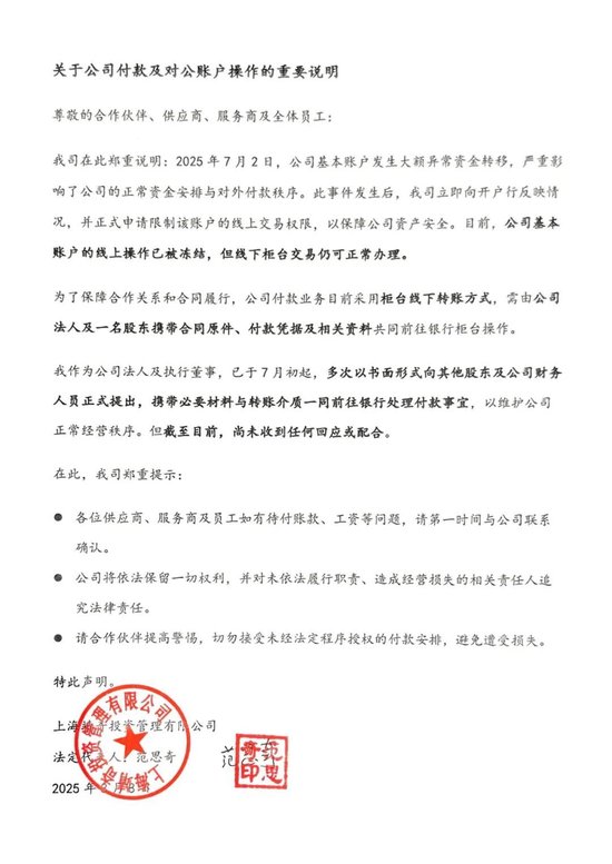 靖奇投资“宫斗”升级：法人被罢免仍发公告，合伙人斥其“钻空子”